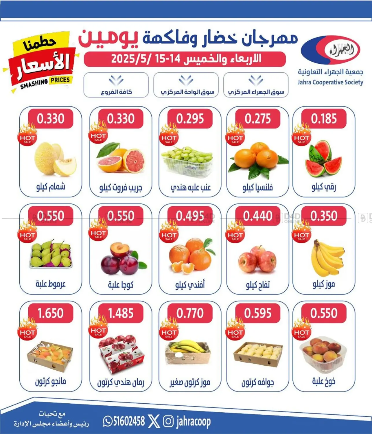 مهرجان الخضار والفاكهة يومين in محافظة الجهراء