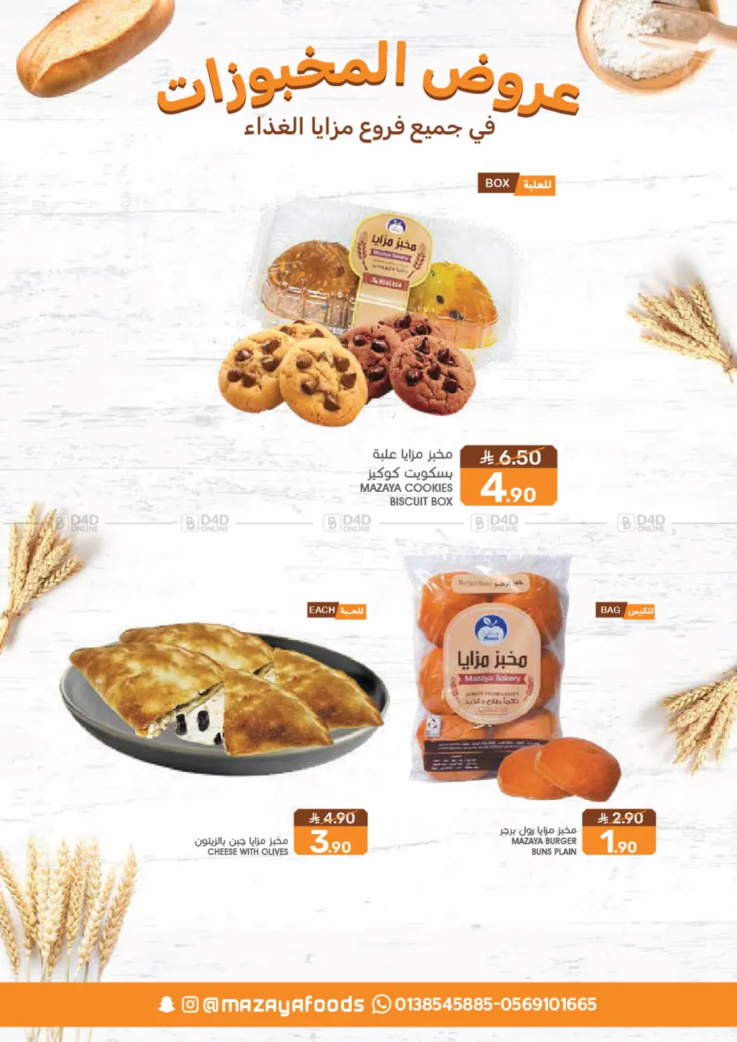 Savings Offers in Qatif