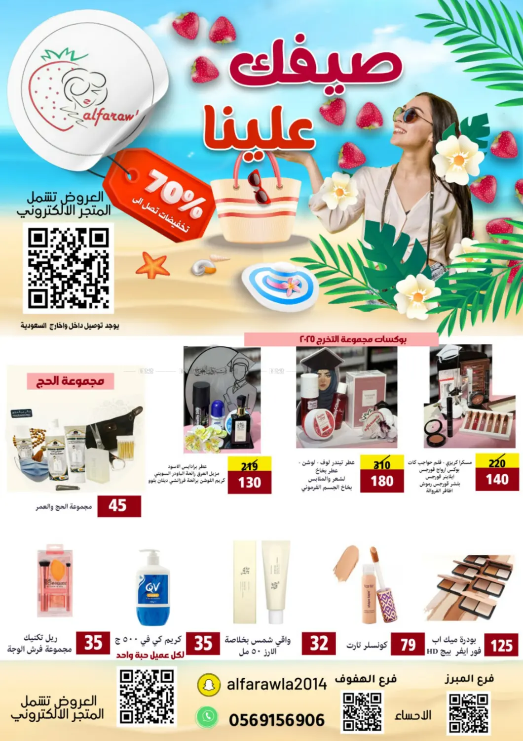 Your summer is on us in Al Hasa