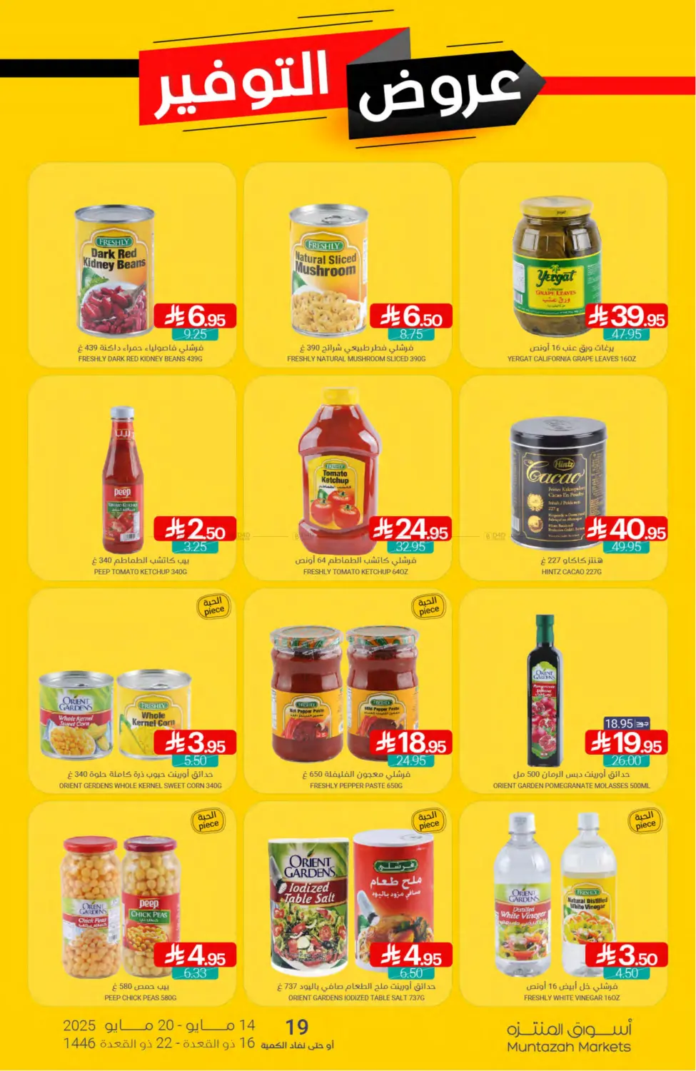 Savings Offers in Qatif