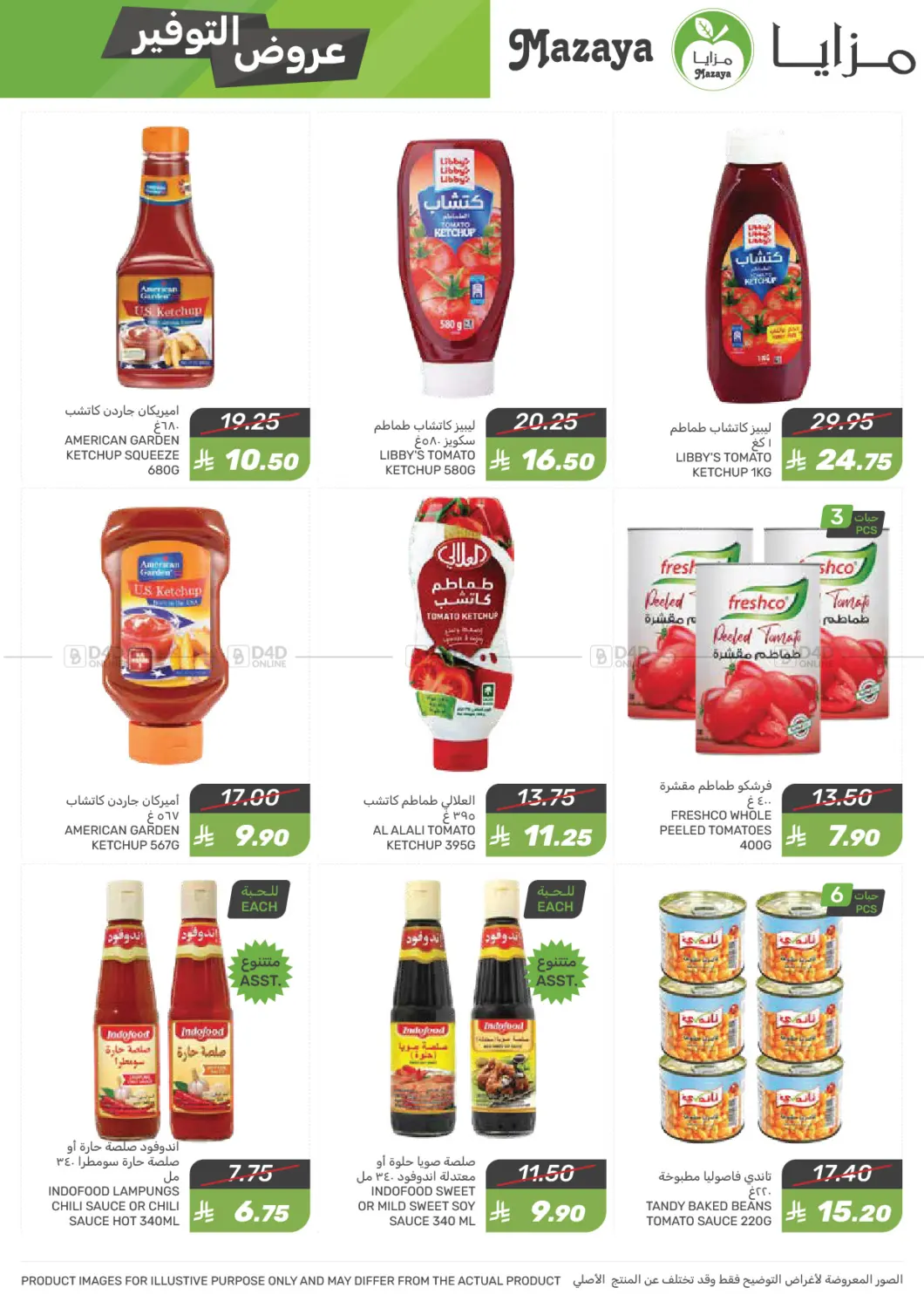 Savings Offers in Qatif