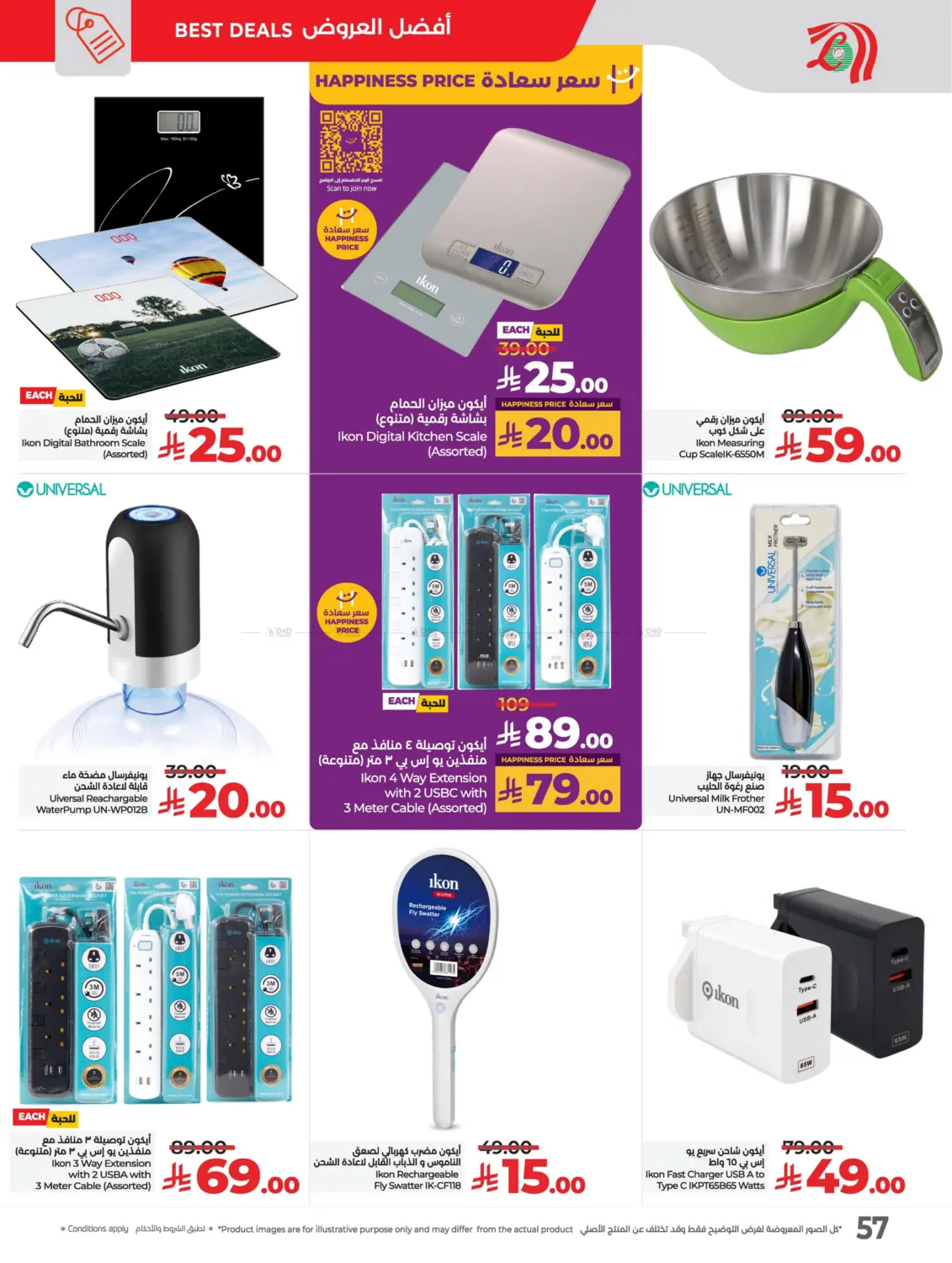 Lulu Savers May in Al Hasa