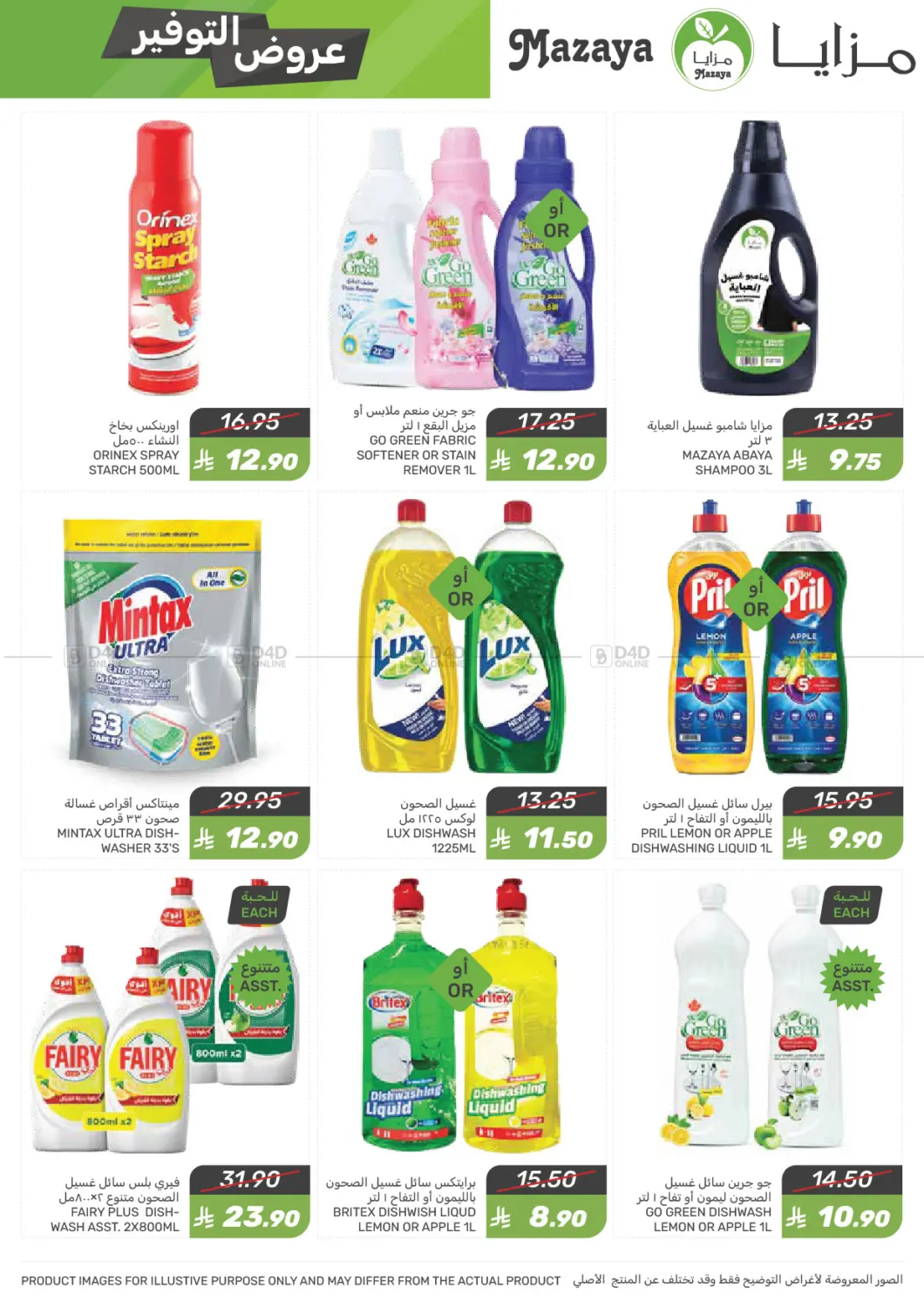 Savings Offers in Qatif