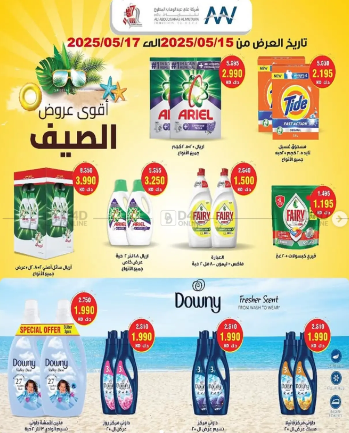أقوى عروض الصيف in مدينة الكويت