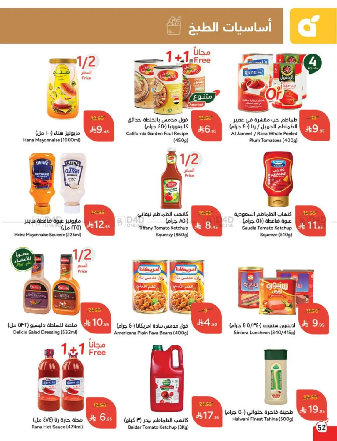 Weekly Offers in Al Qunfudhah