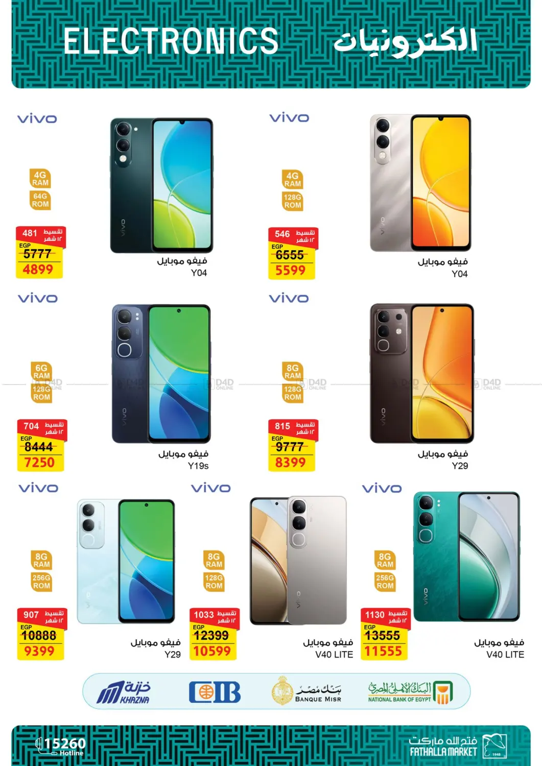 Mobile Offers in Cairo