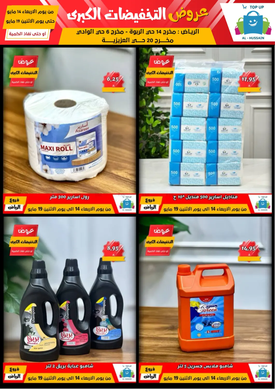 Big Sale in Riyadh