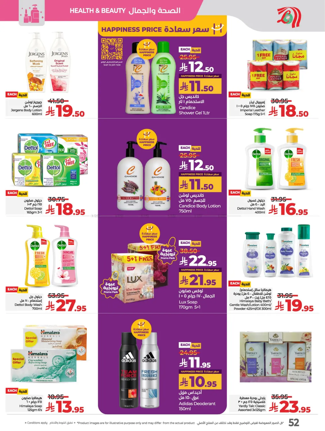 Lulu Savers May in Al Hasa