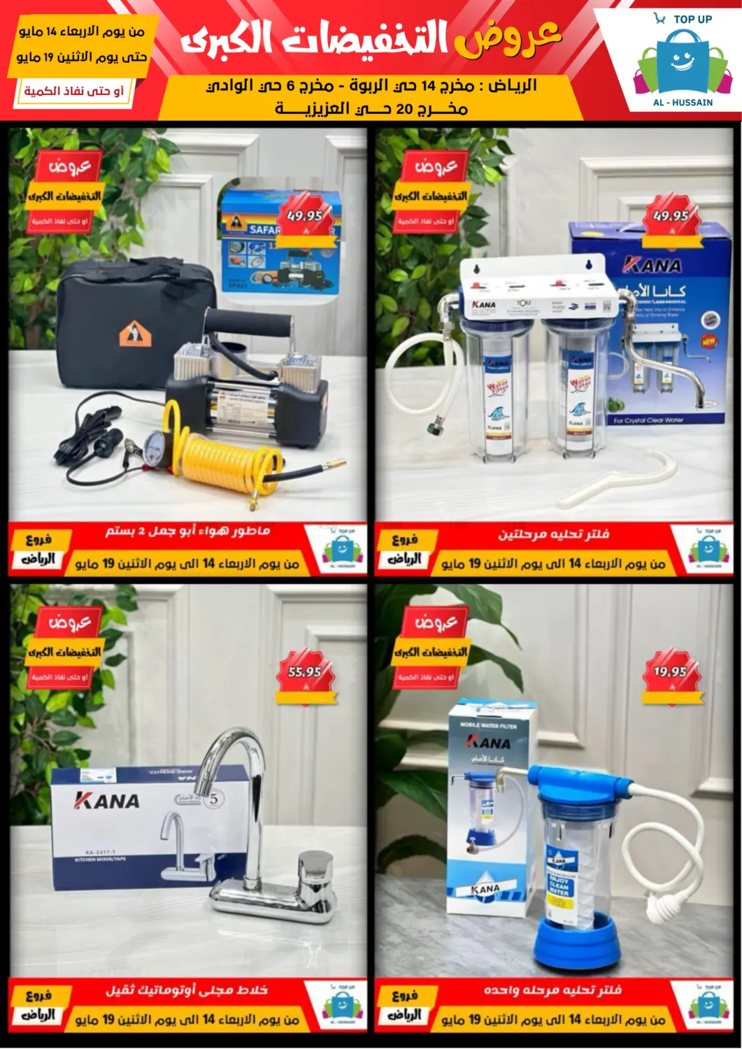 Big Sale in Riyadh