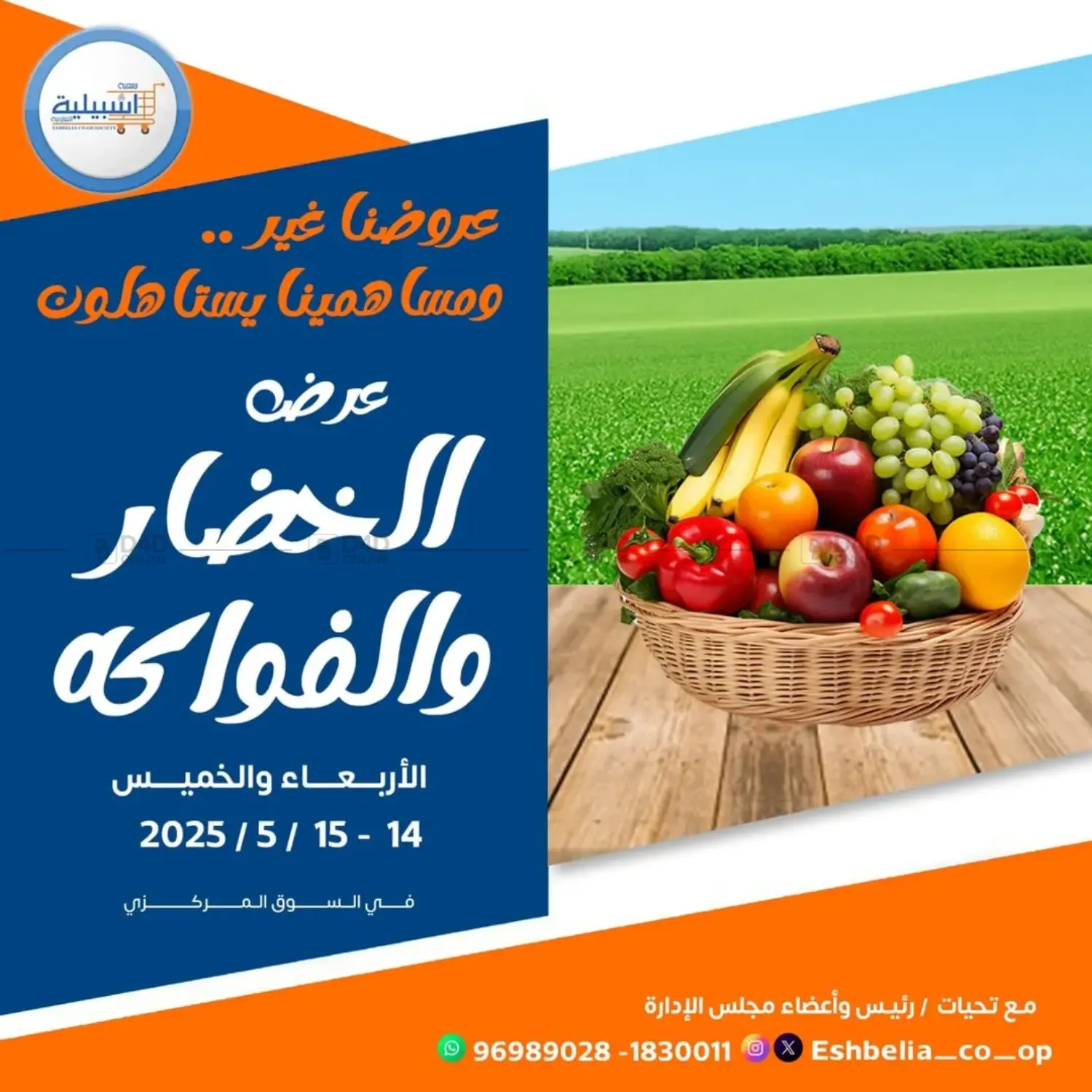 عرض الخضار والفواكه in مدينة الكويت