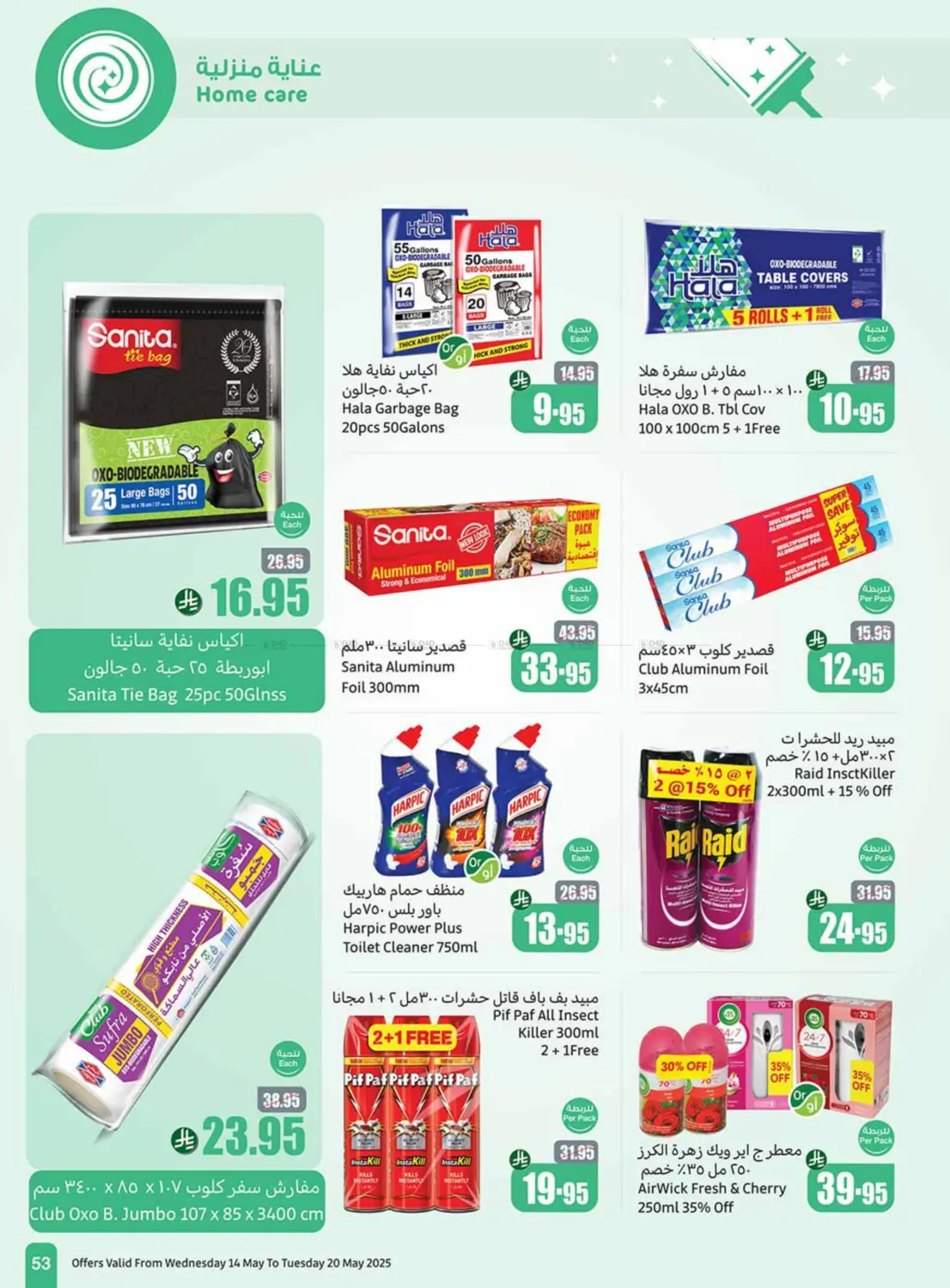 Summer Cool Offers in Khamis Mushait
