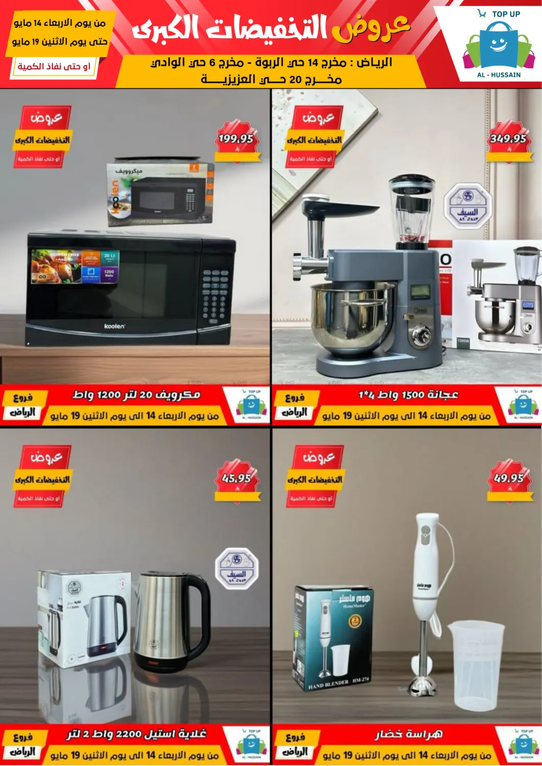 Big Sale in Riyadh