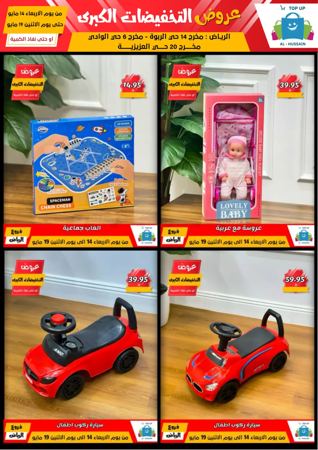 Big Sale in Riyadh