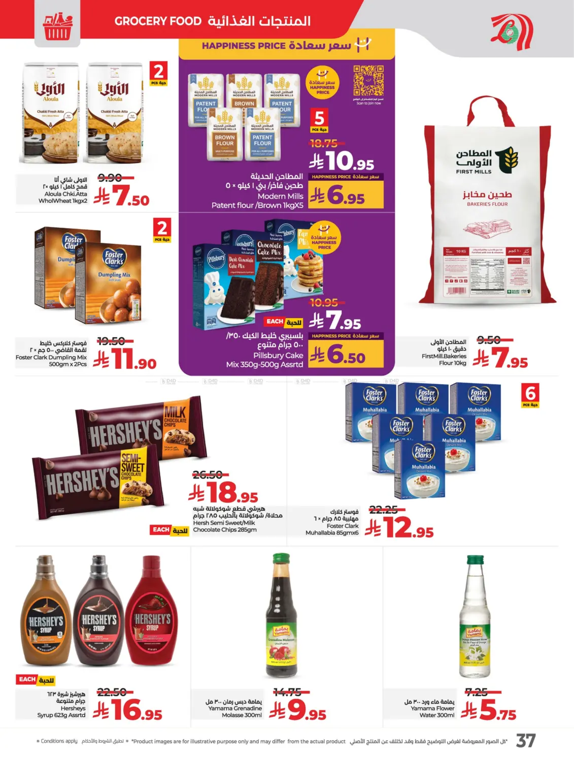 Lulu Savers May in Al Hasa