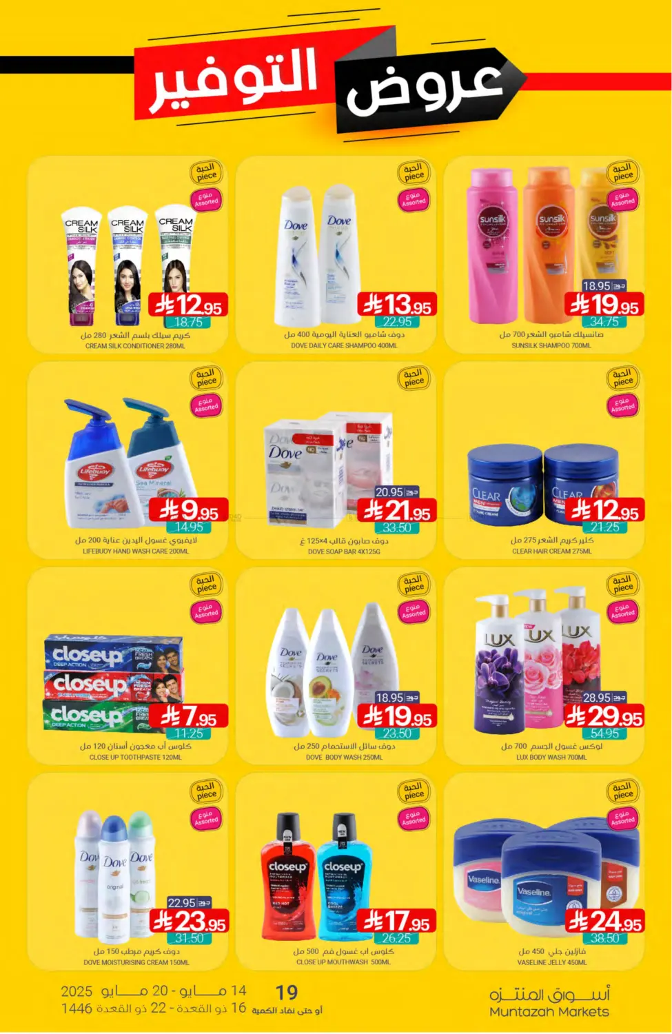 Savings Offers in Qatif