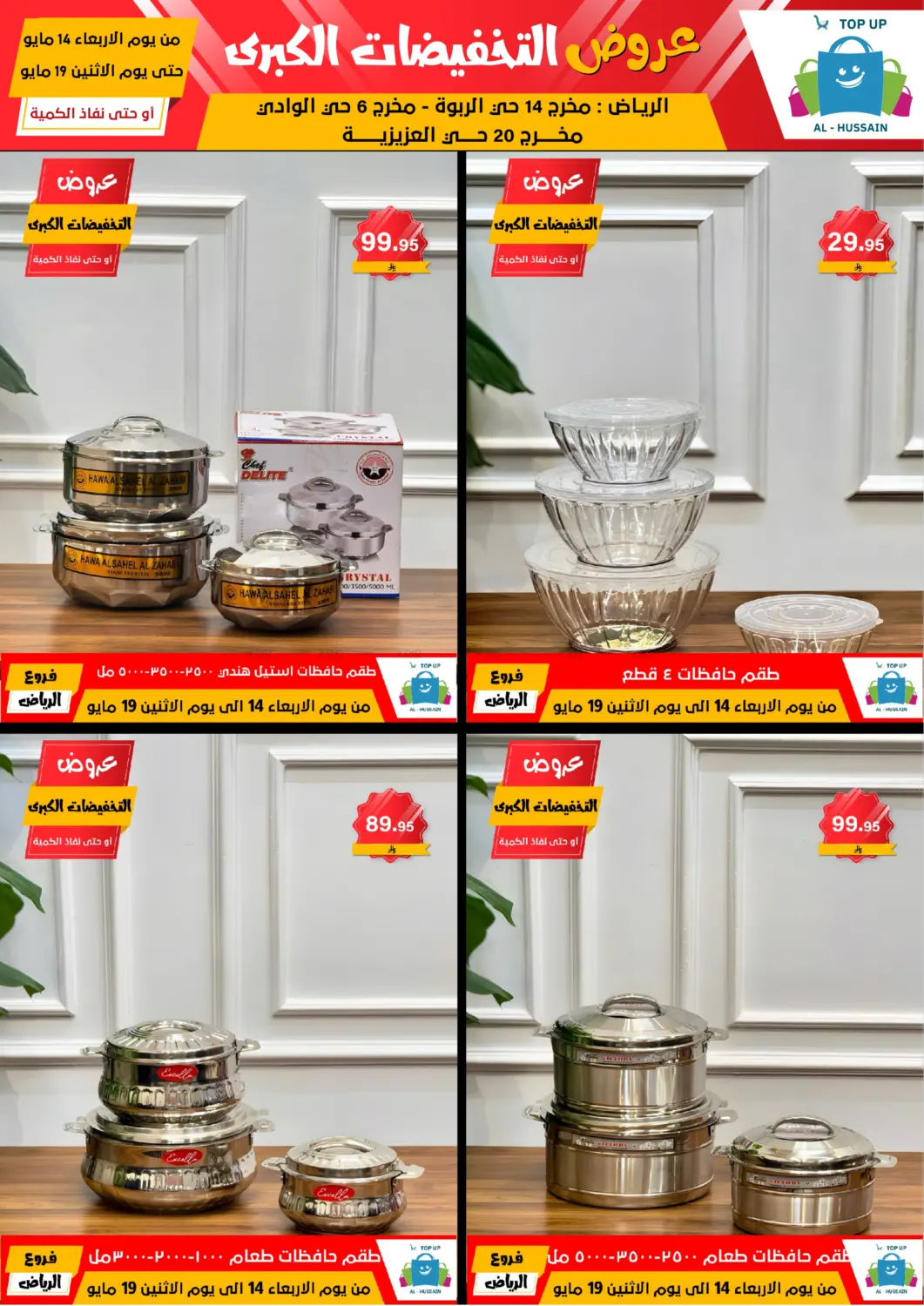 Big Sale in Riyadh