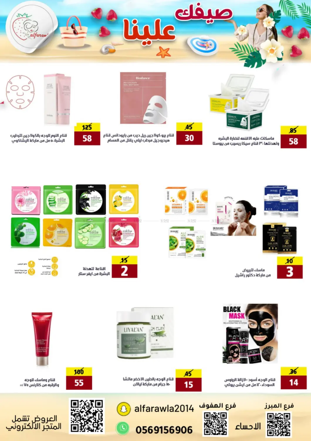 Your summer is on us in Al Hasa