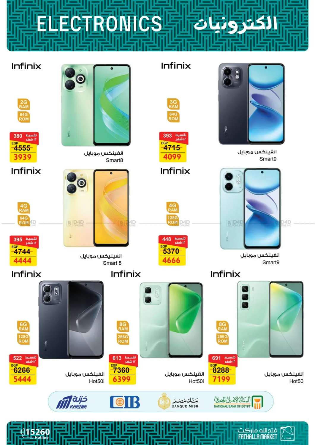 Mobile Offers in Cairo