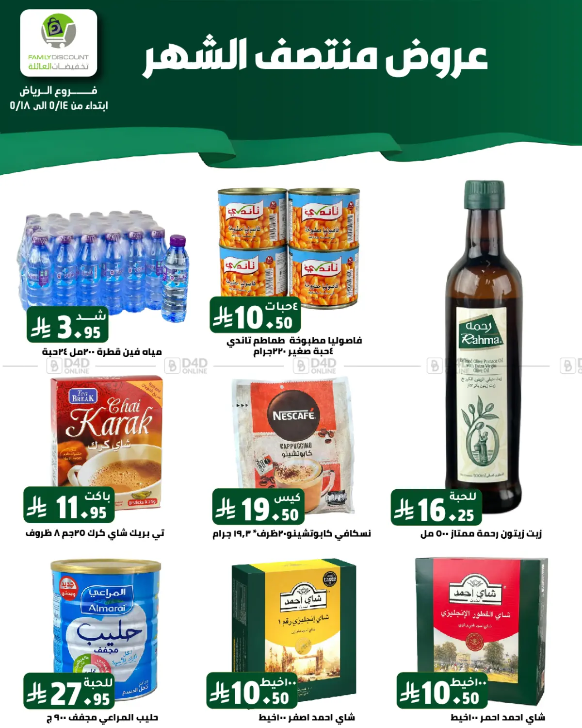 عروض منتصف الشهر in الرياض