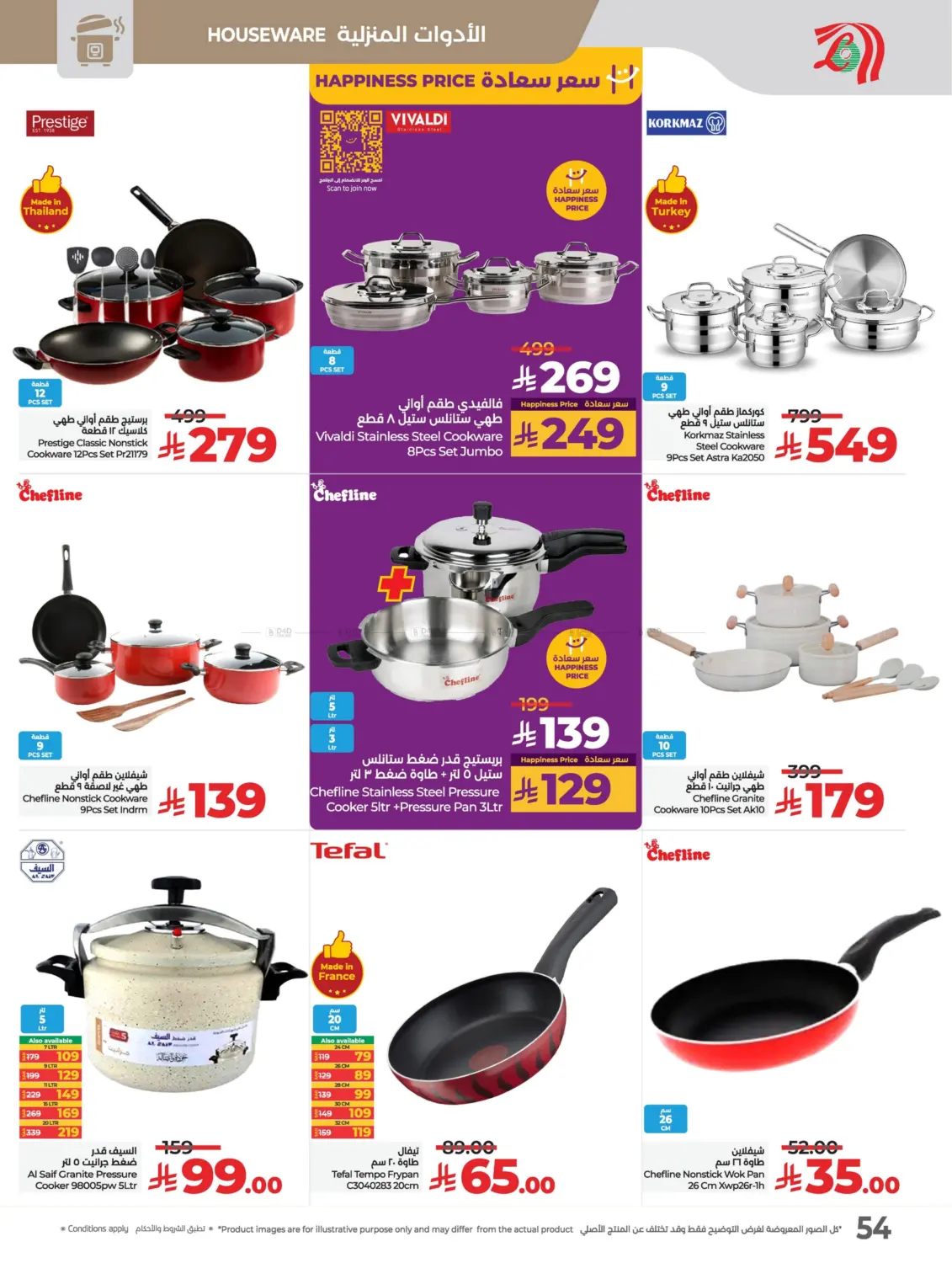 Lulu Savers May in Al Hasa