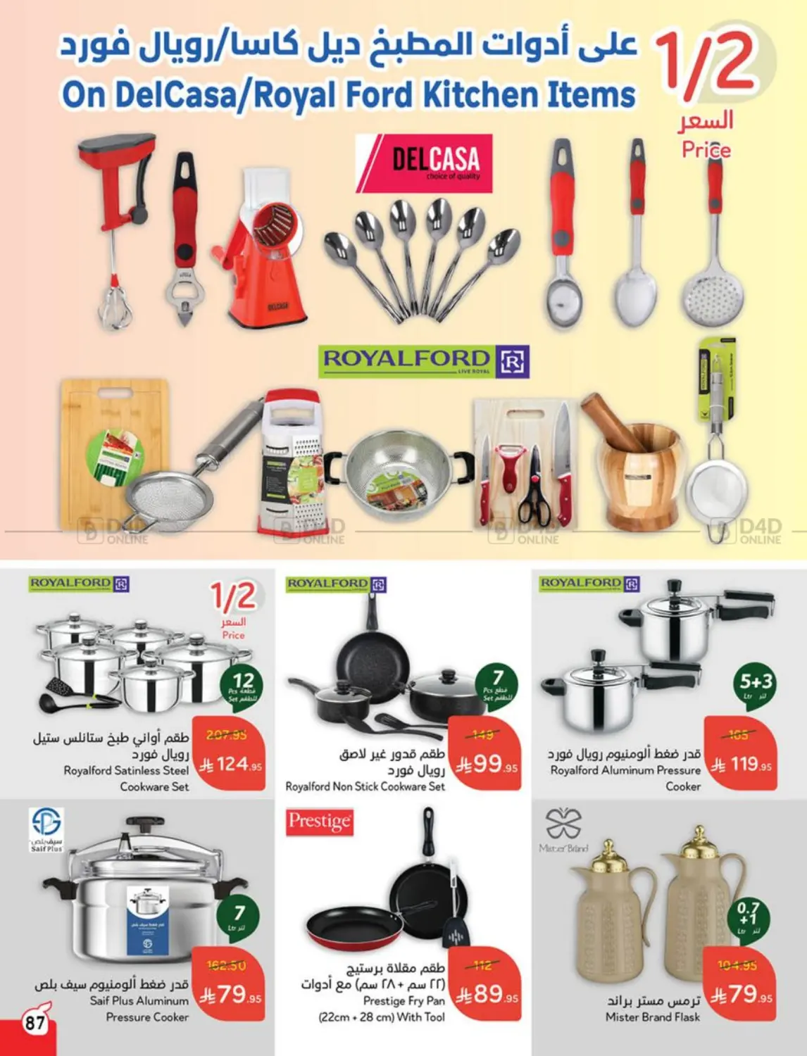 Weekly Offers in Al Qunfudhah