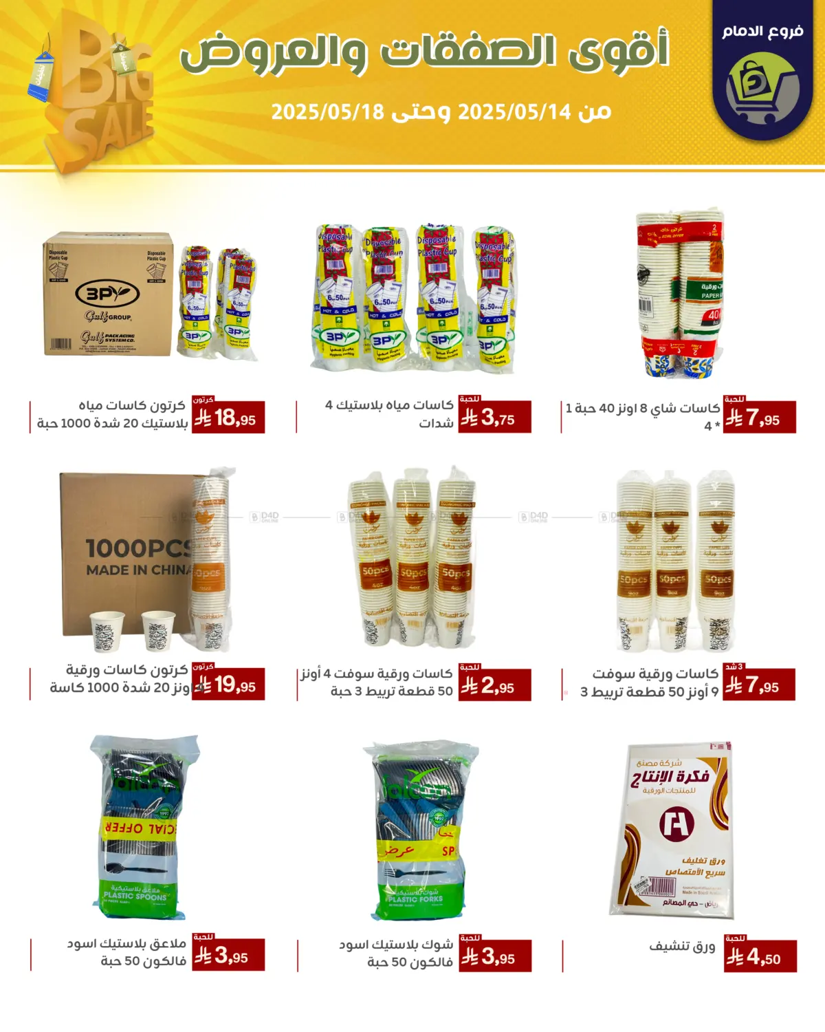 Best Offers in Riyadh