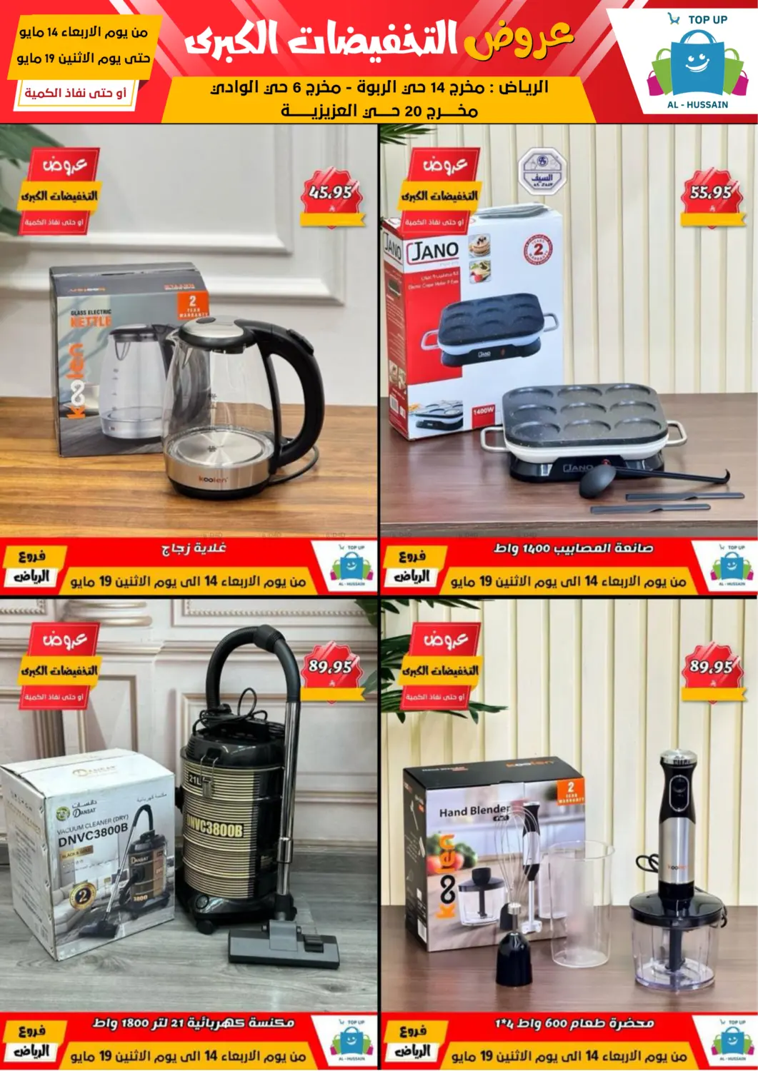 Big Sale in Riyadh