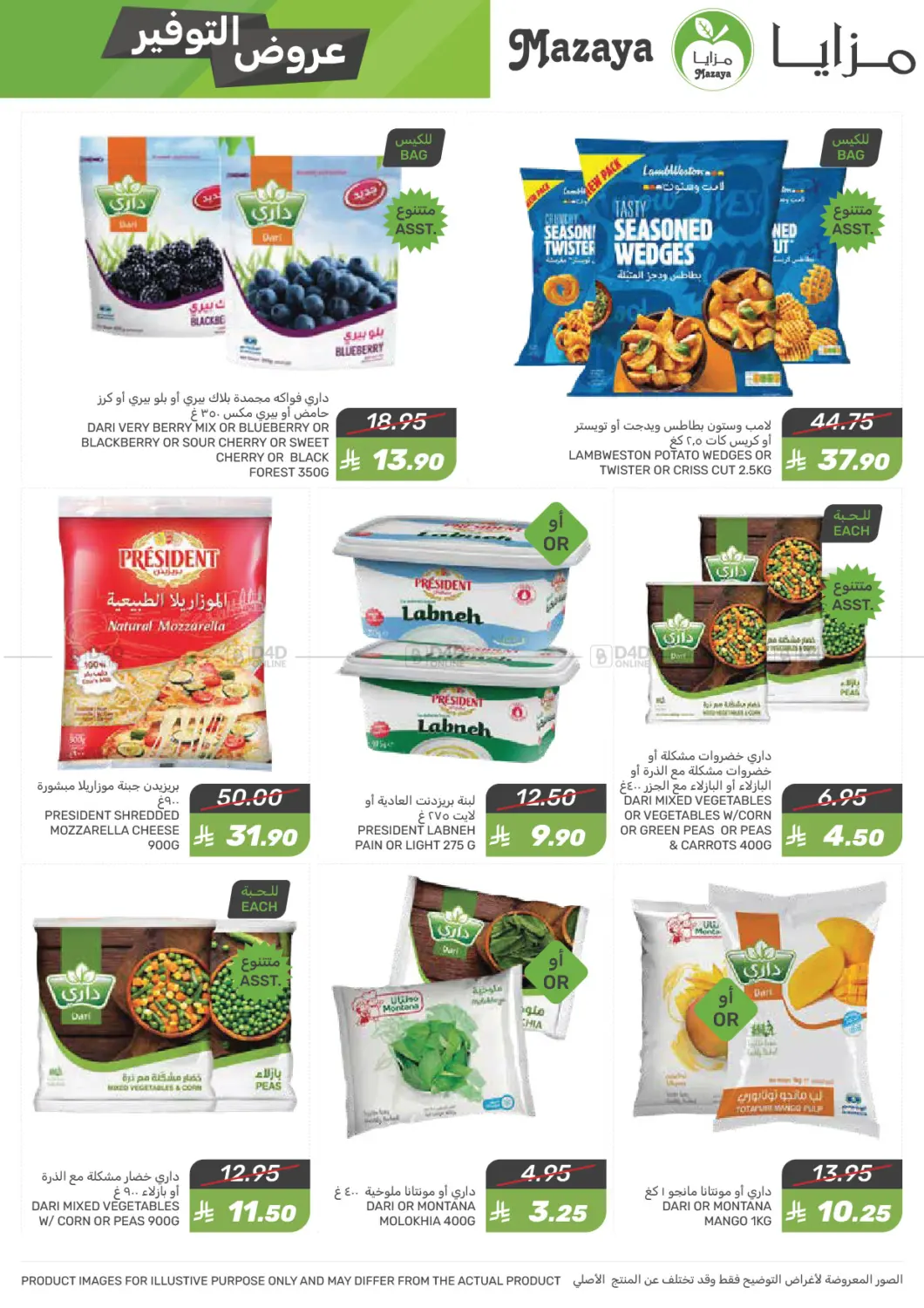 Savings Offers in Qatif