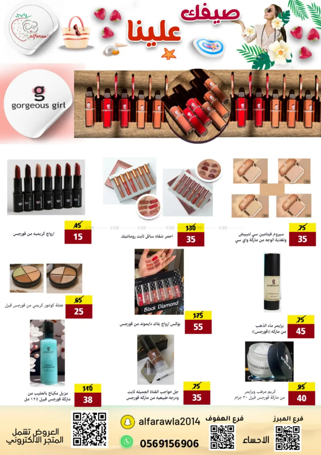 Your summer is on us in Al Hasa