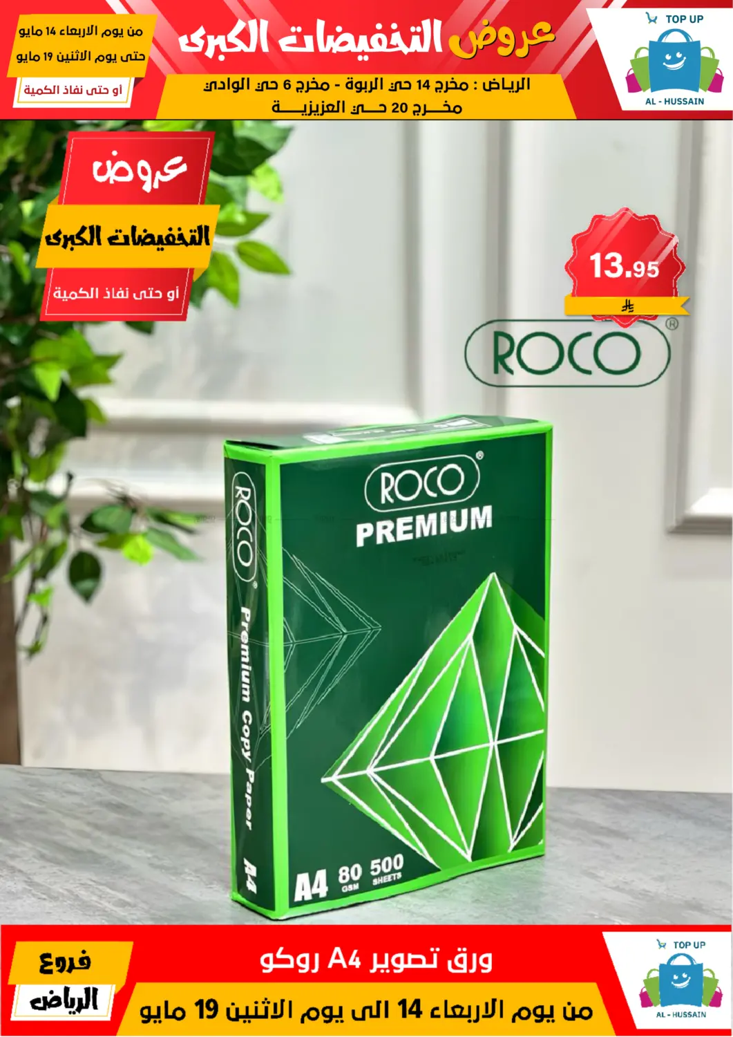 Big Sale in Riyadh