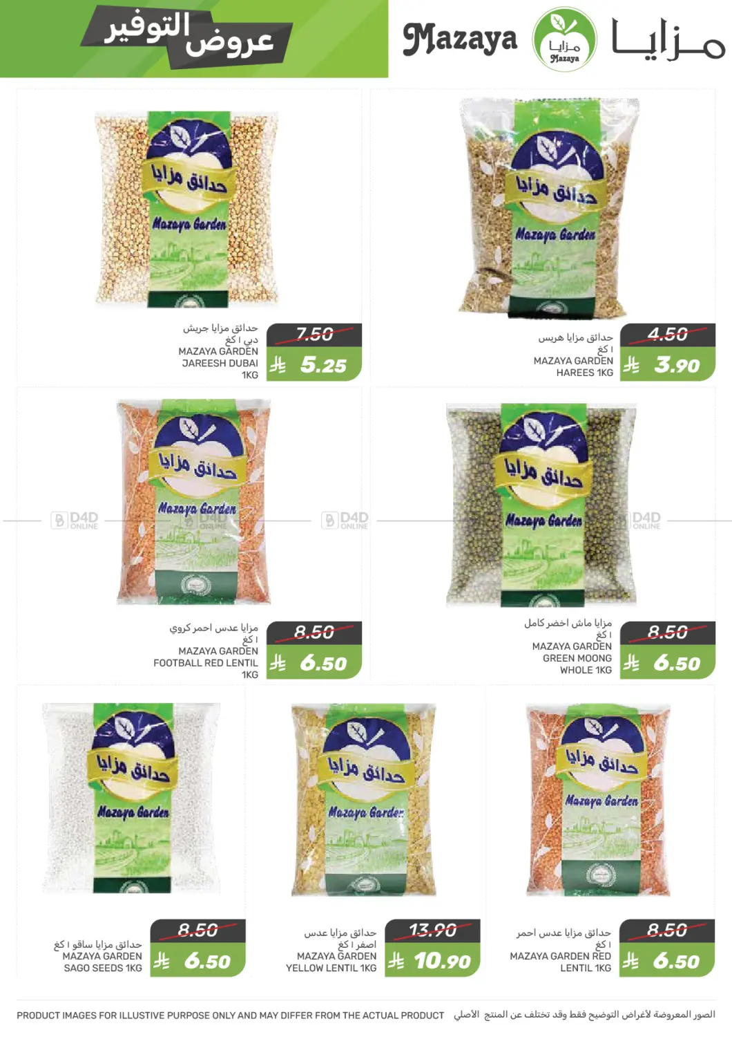 Savings Offers in Qatif