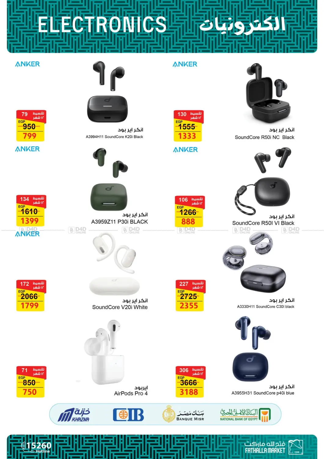 Mobile Offers in Cairo