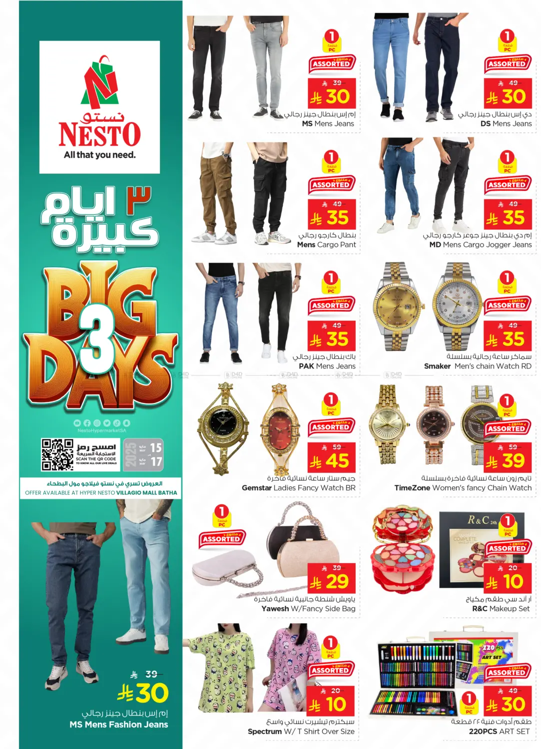 ٣ ايام كبيرة in بريدة