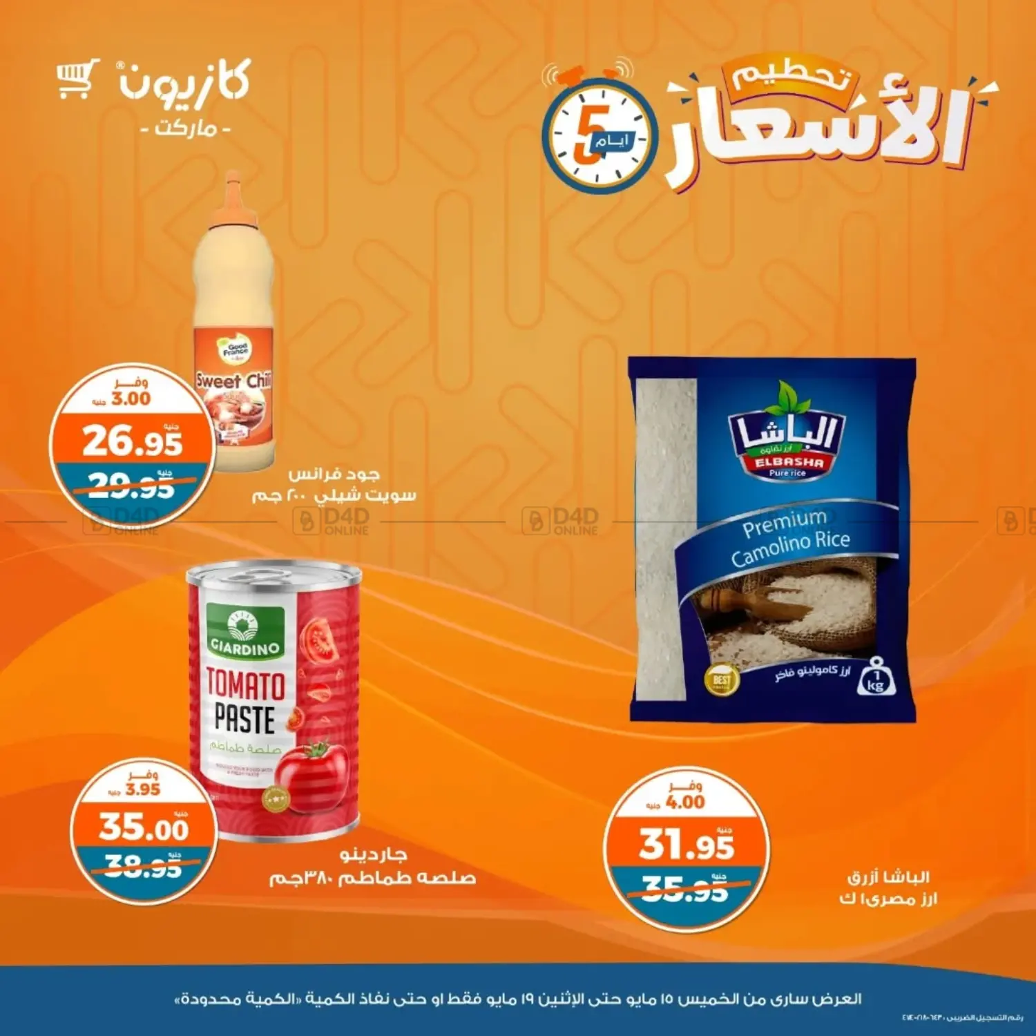 Special Offer in Cairo