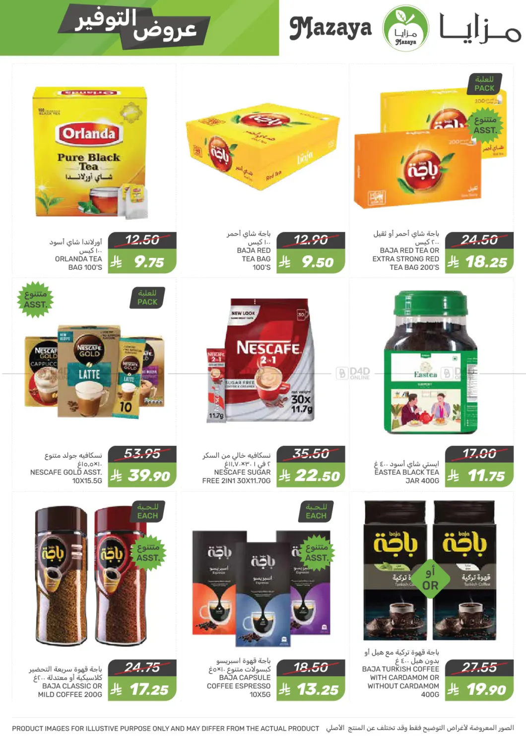 Savings Offers in Qatif