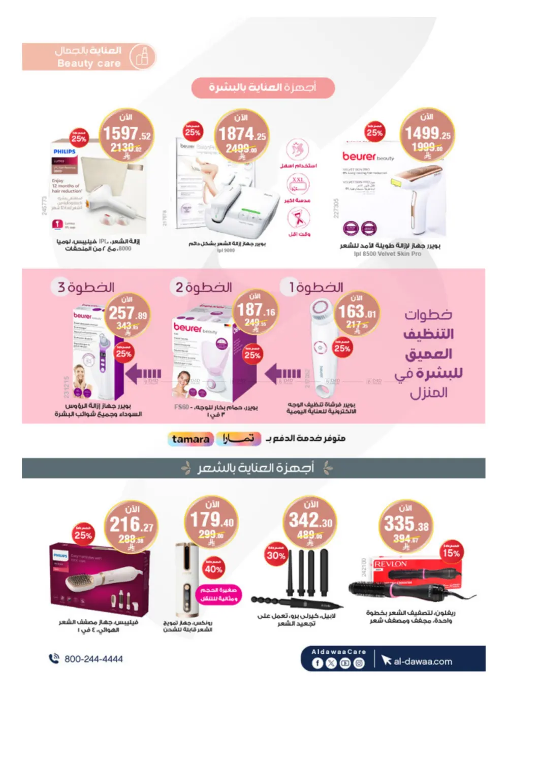The best offers for your Hajj needs and more in Khamis Mushait