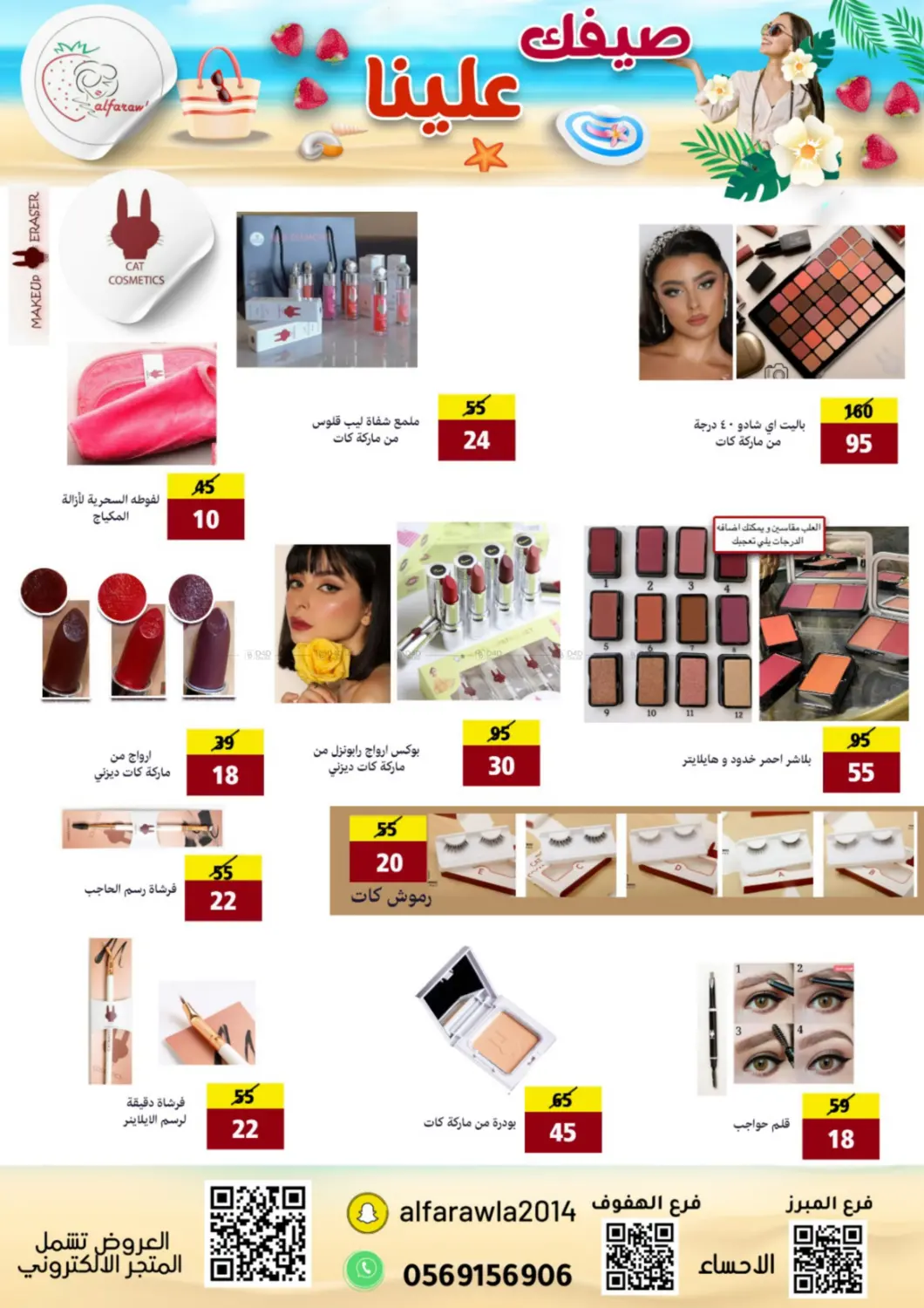 Your summer is on us in Al Hasa
