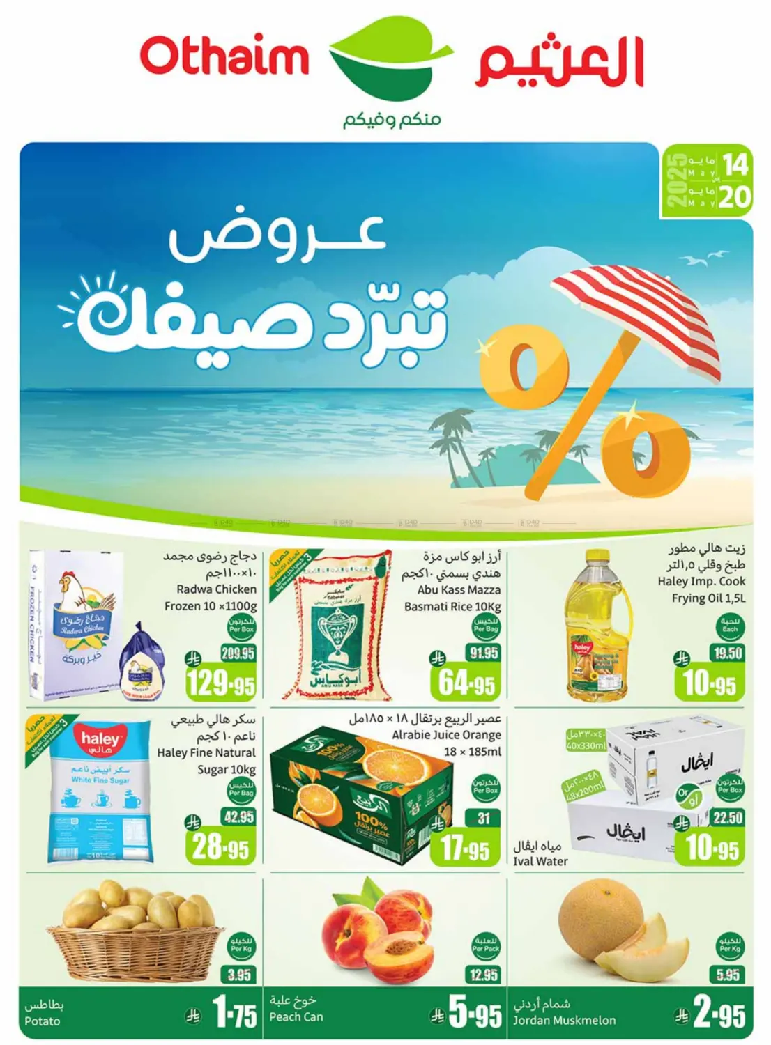 Summer Cool Offers in Al Hasa