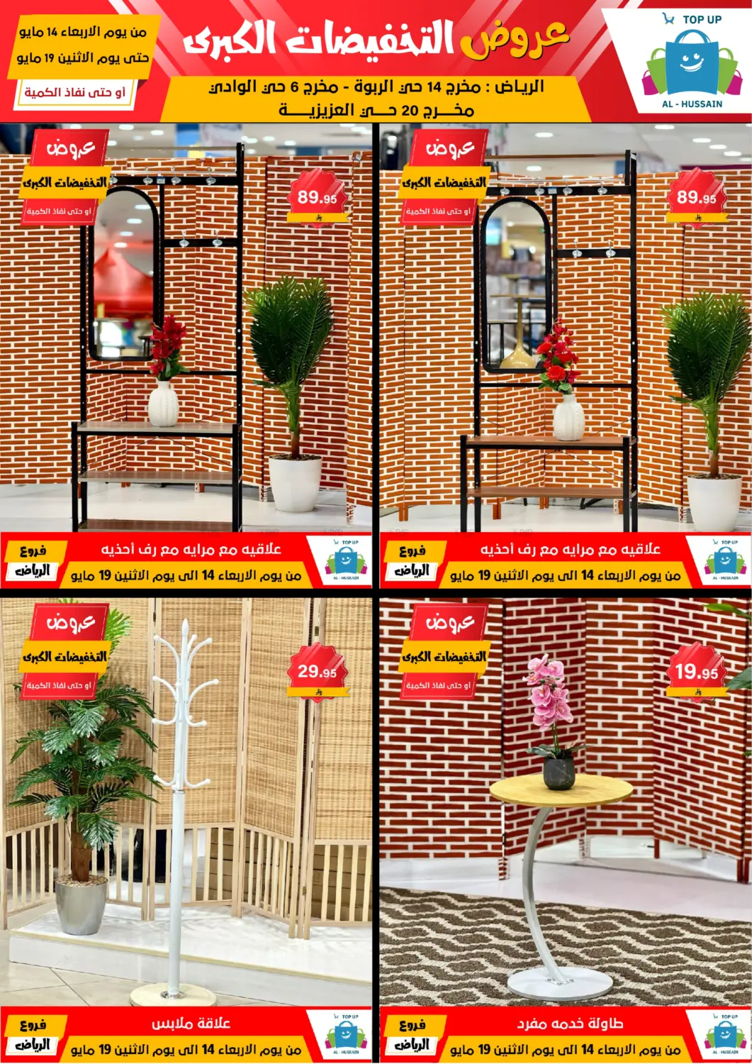 Big Sale in Riyadh