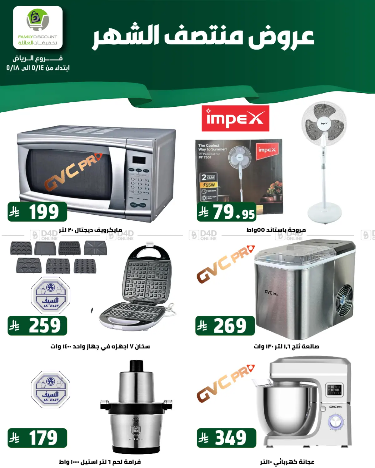 عروض منتصف الشهر in الرياض