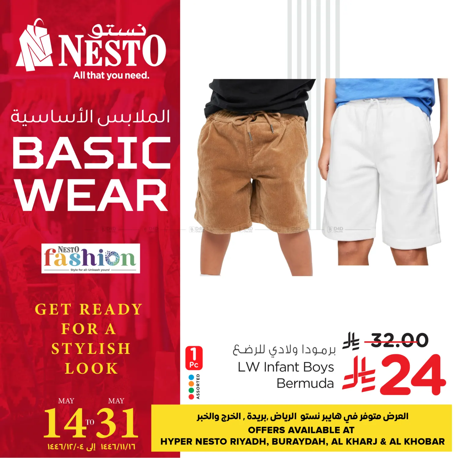 الملابس الاساسية in بريدة