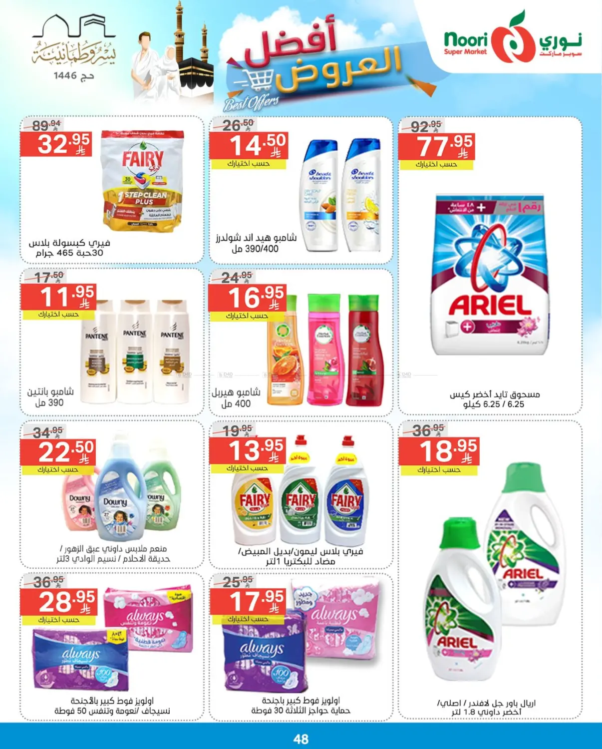 Best Offers in Jeddah