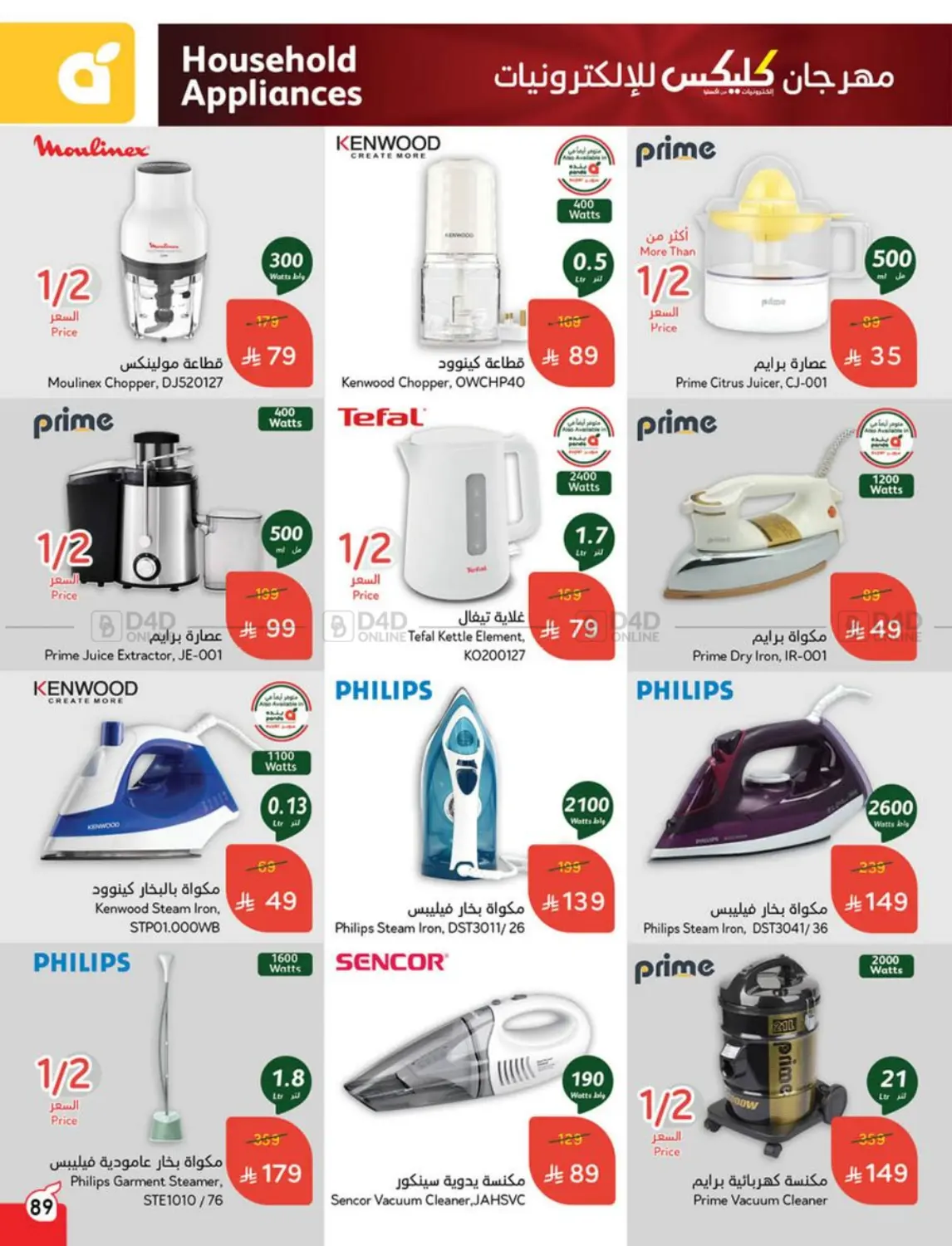 Weekly Offers in Al Qunfudhah