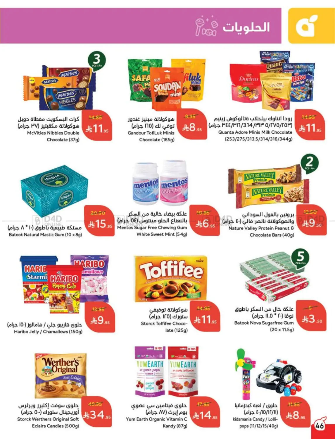 Weekly Offers in Al Qunfudhah