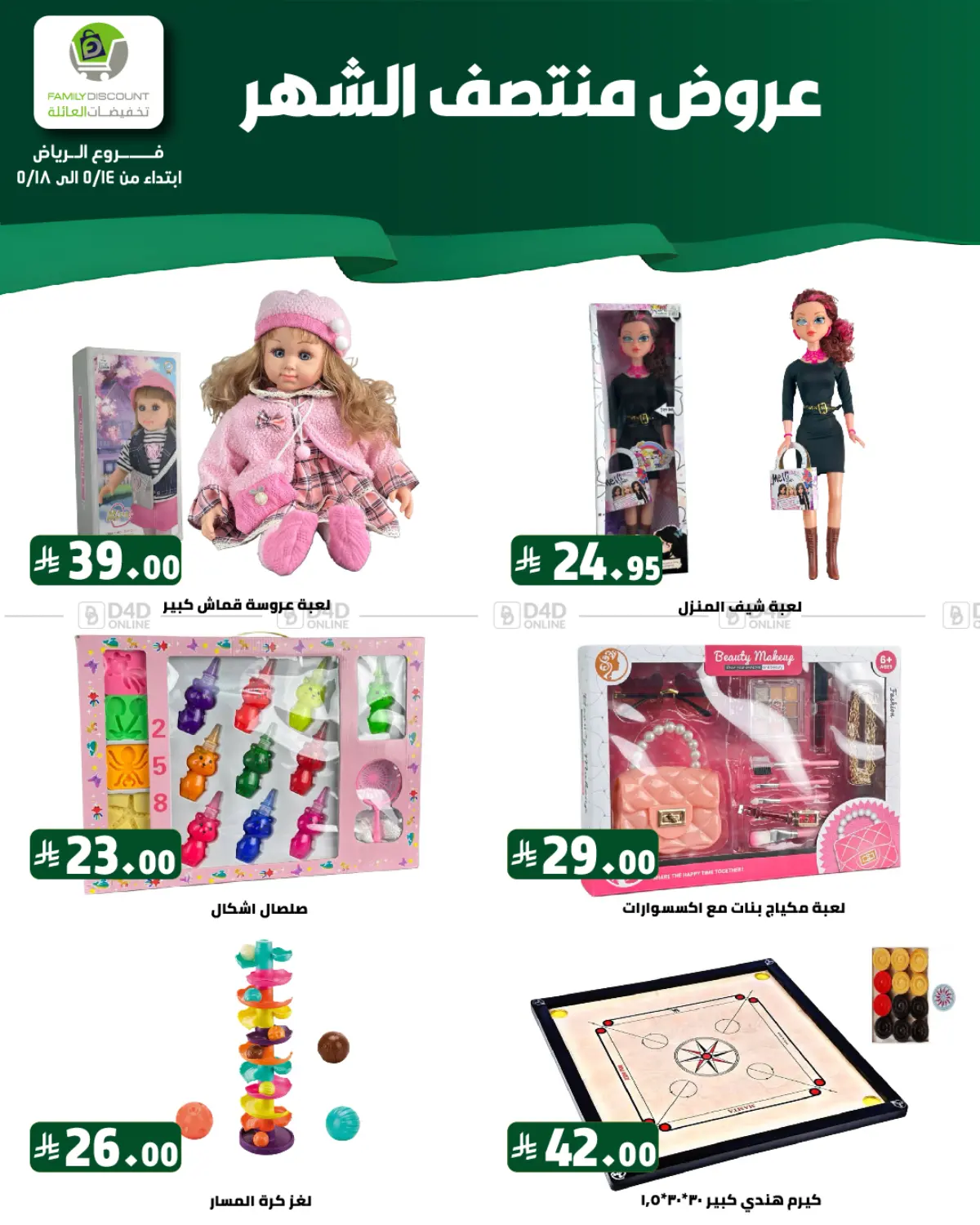 عروض منتصف الشهر in الرياض