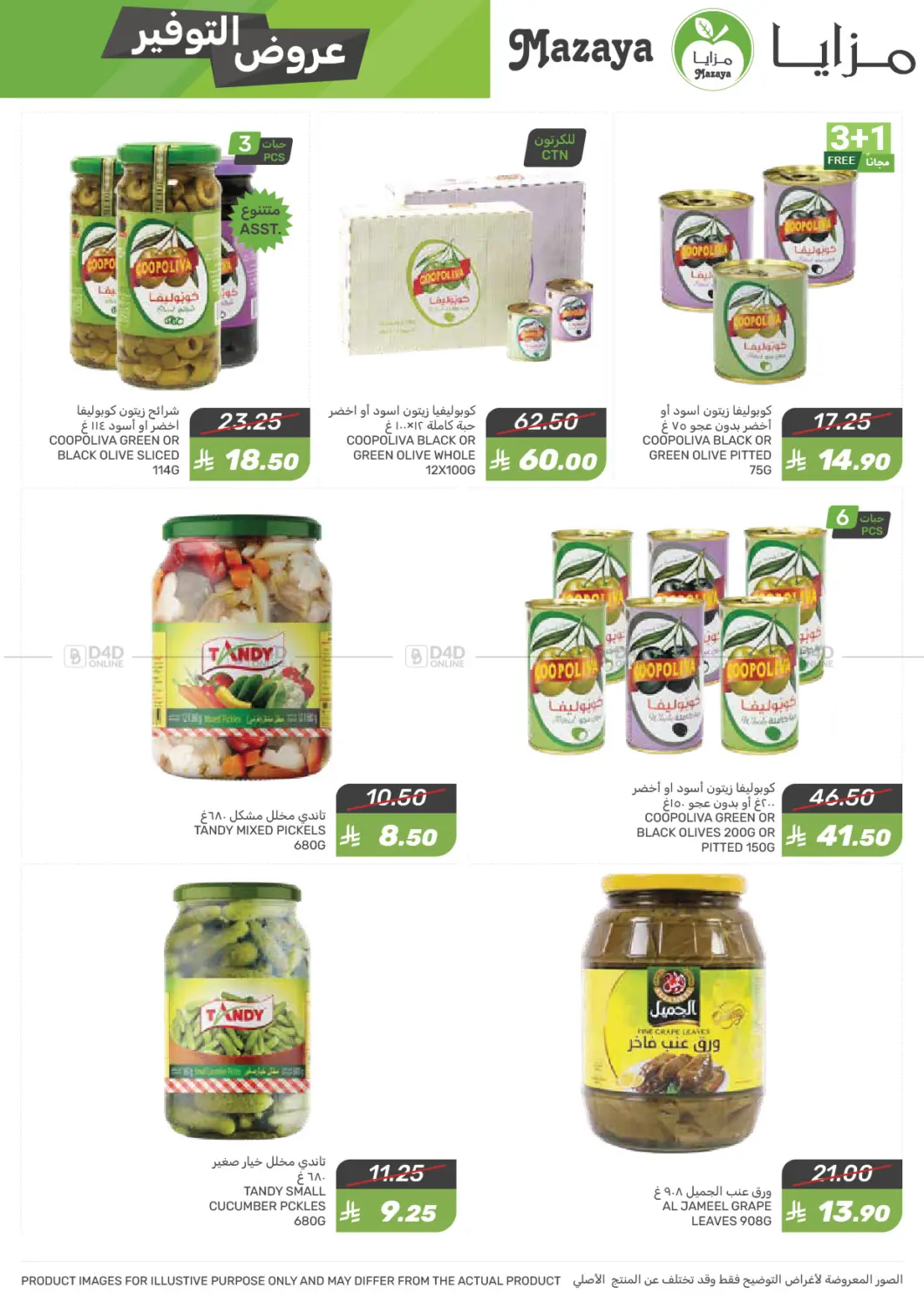 Savings Offers in Qatif