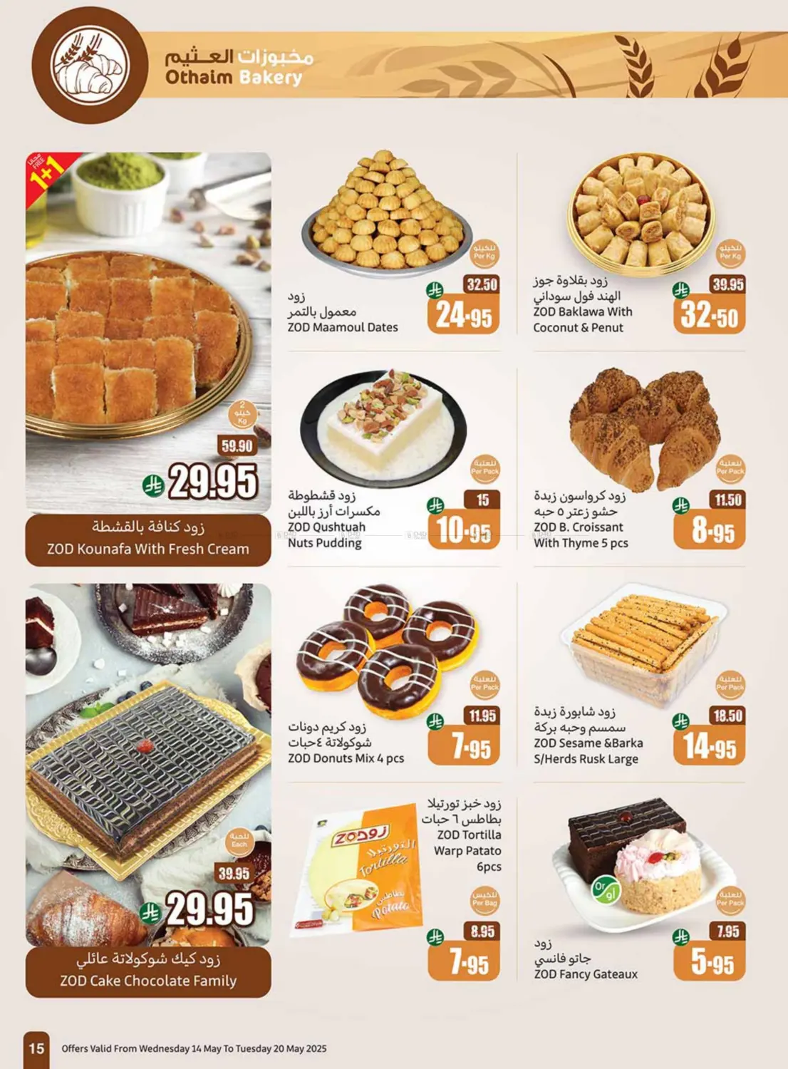 Summer Cool Offers in Khamis Mushait