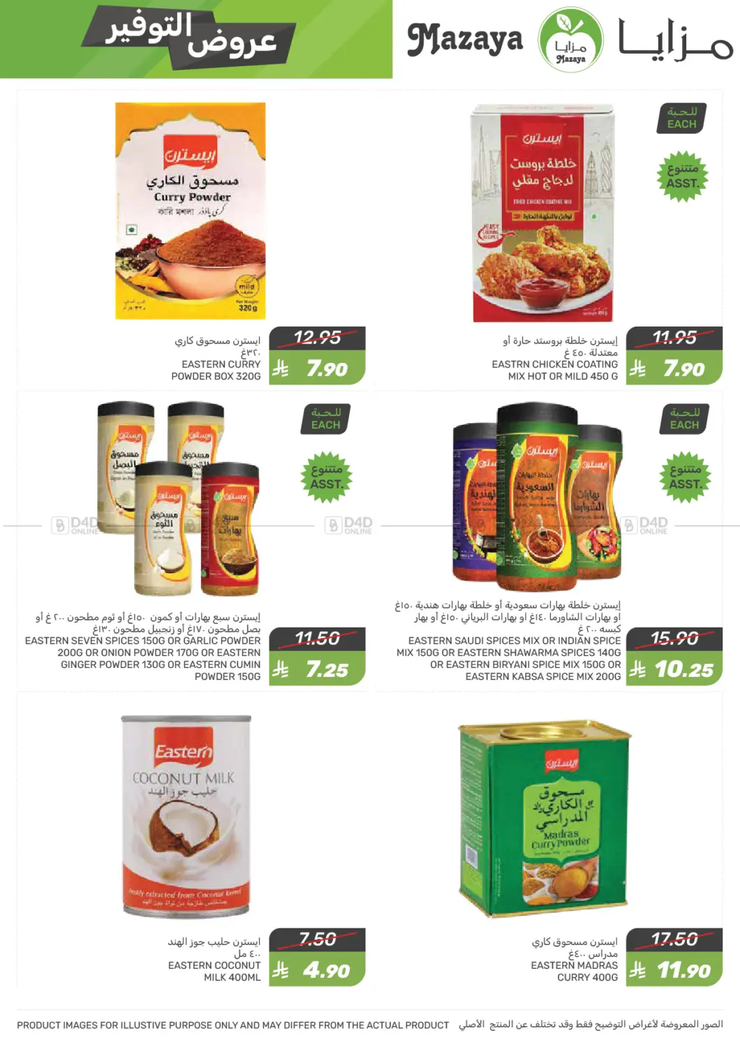 Savings Offers in Qatif