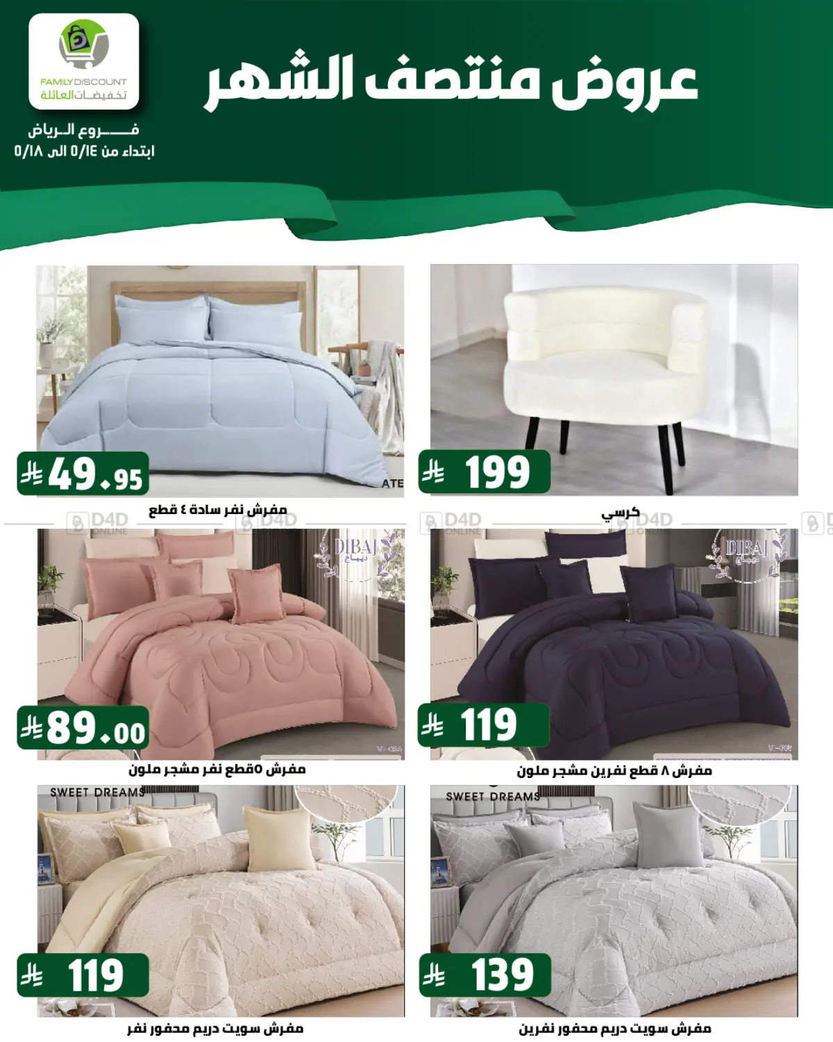 عروض منتصف الشهر in الرياض