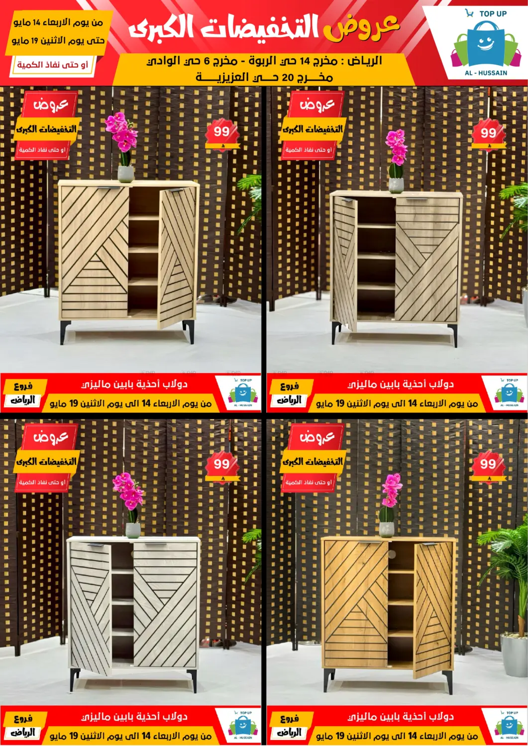 Big Sale in Riyadh